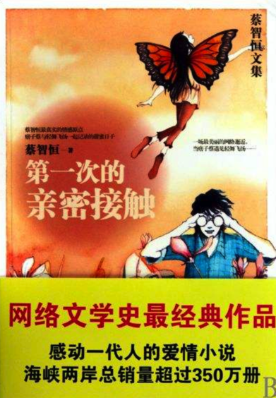 第一次亲密的接触